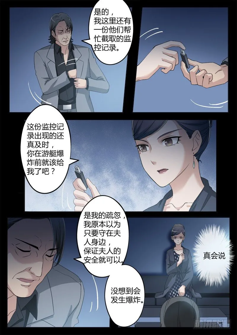 第四百一十二话 第6页