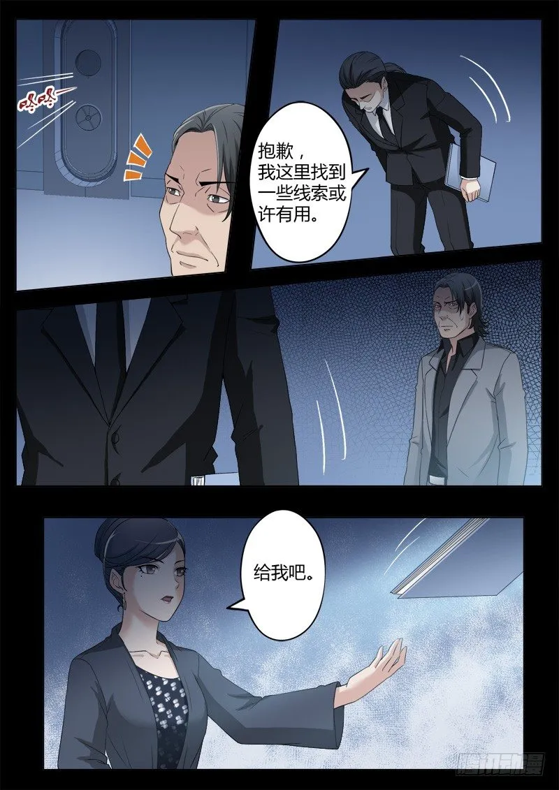 第四百一十二话 第7页