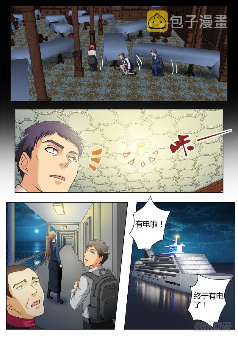 第四百一十五话 第3页