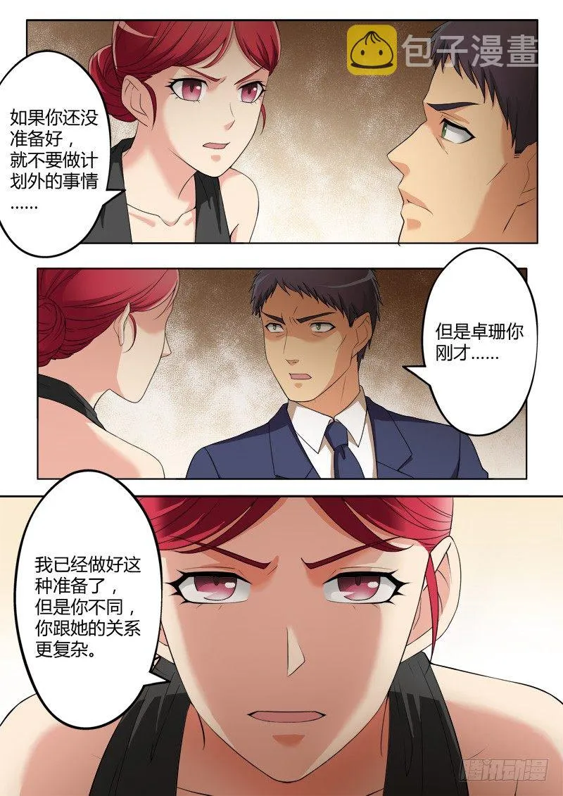 第四百一十八话 第3页
