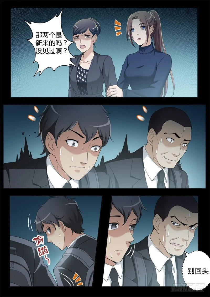 第四百一十八话 第5页