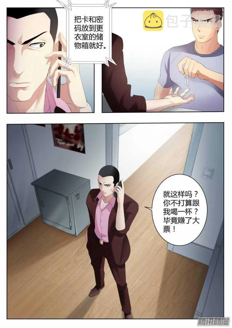 第四百二十五话 第8页