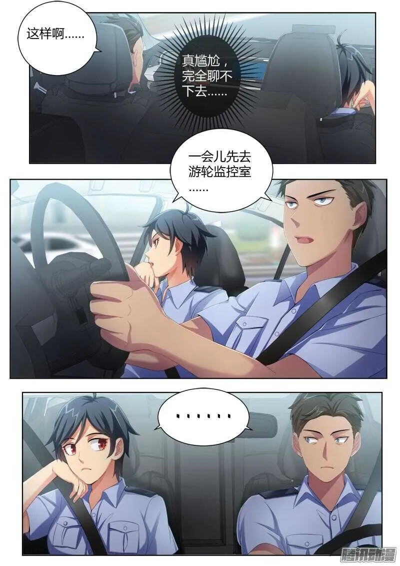 第四百三十三话 第7页