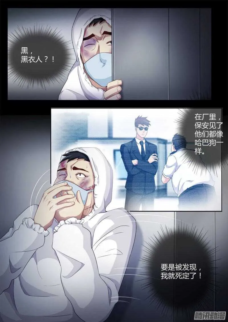第四百四十话 第8页