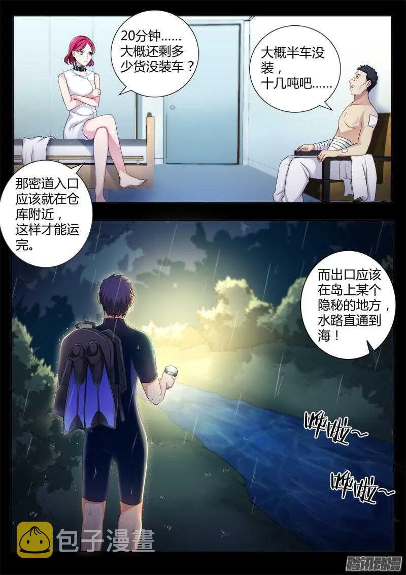 第四百四十二话 第2页
