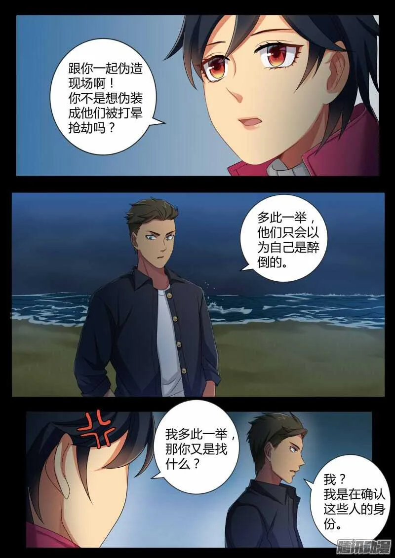 四百四十四话 第7页