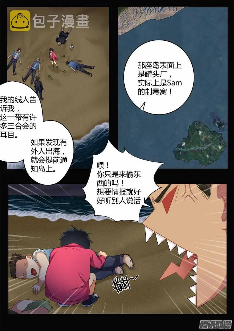 四百四十四话 第8页