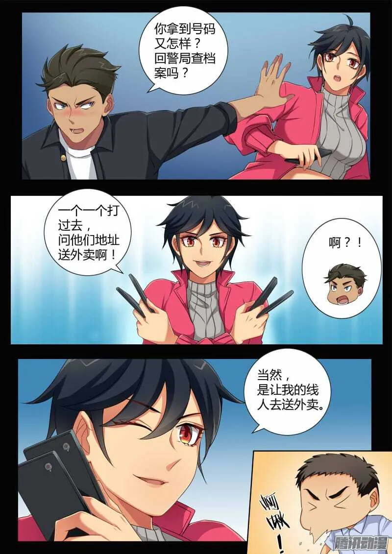 四百四十四话 第10页