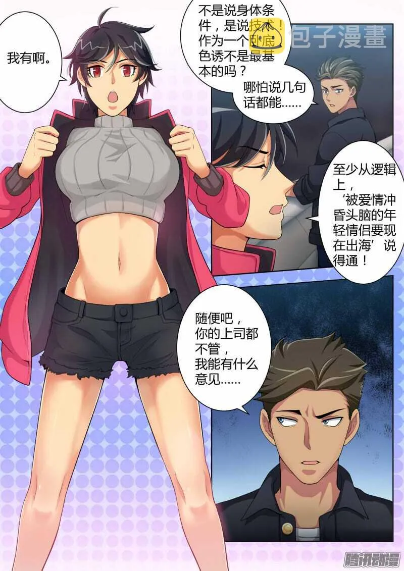 第四百四十六话 第6页