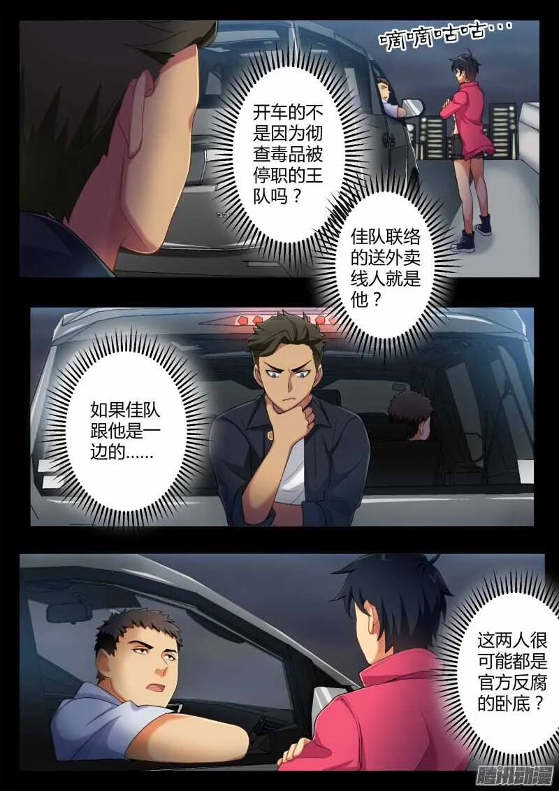 第四百四十六话 第9页