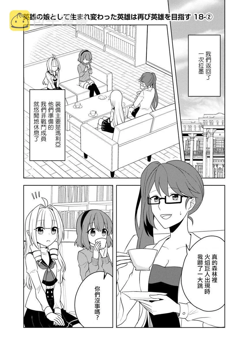 第18.2话 第1页
