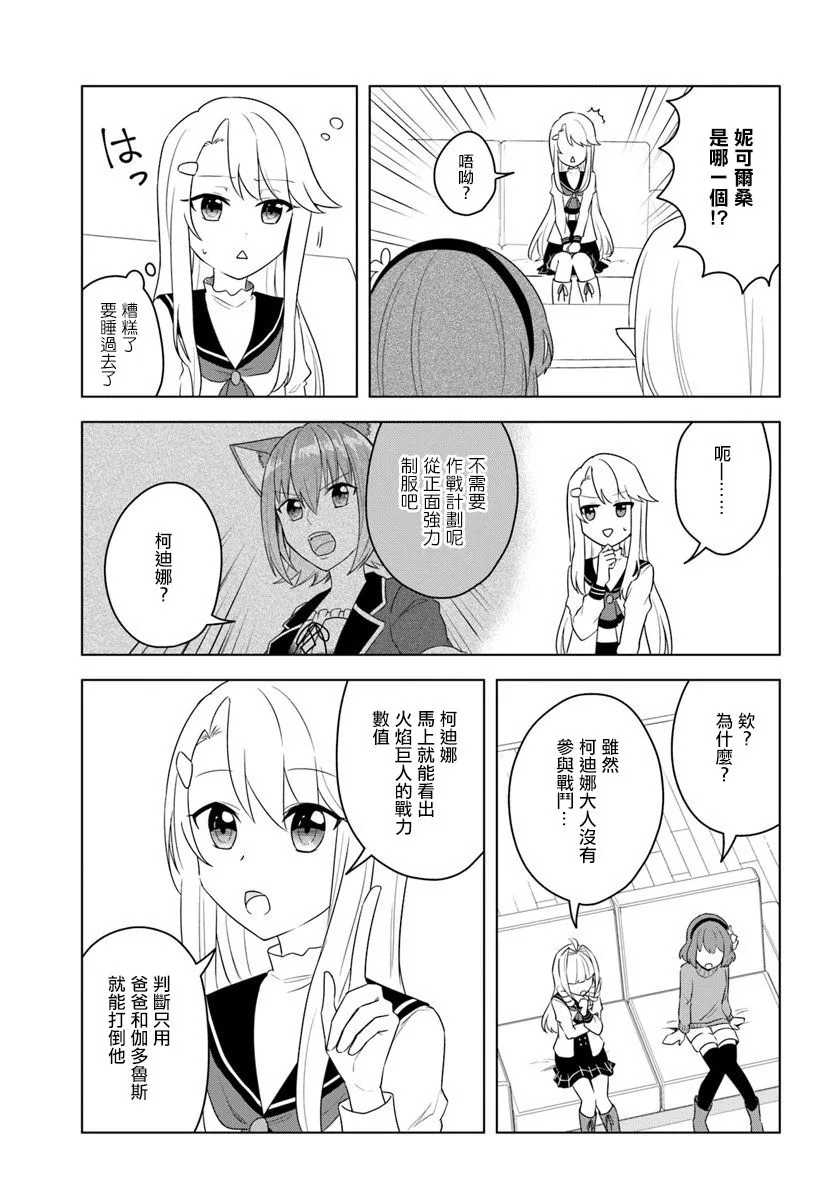 第18.2话 第3页