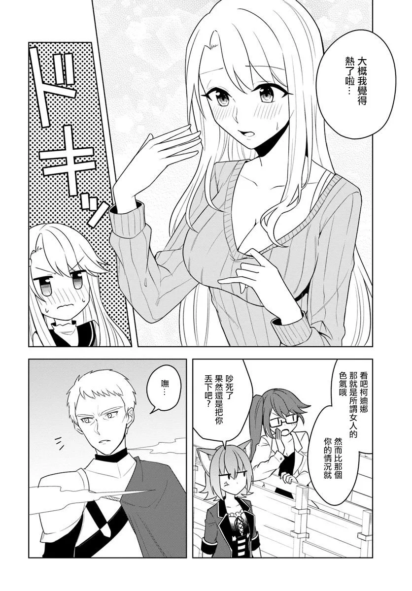 第18.2话 第8页