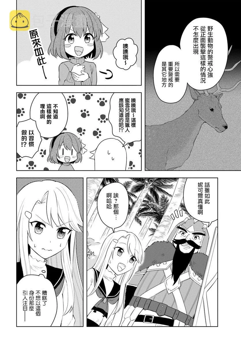 第17.2话 第3页