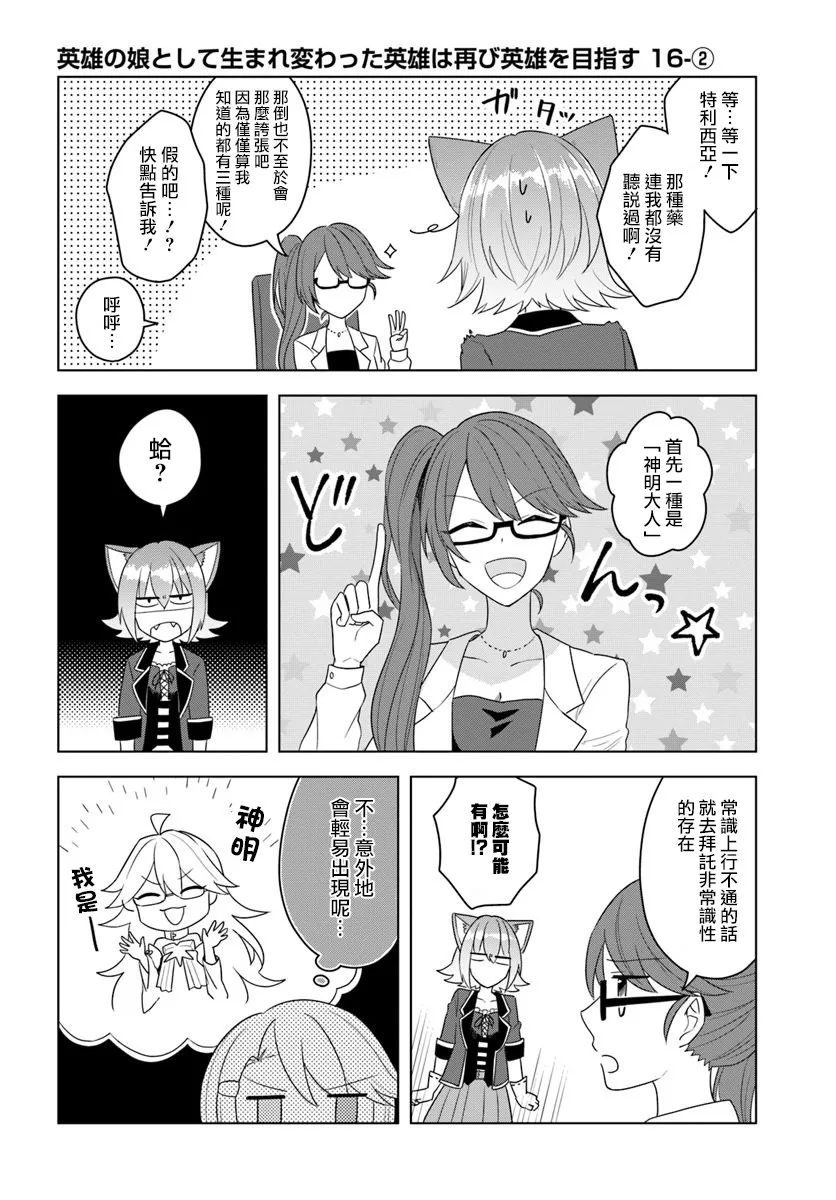 第16.2话 第1页