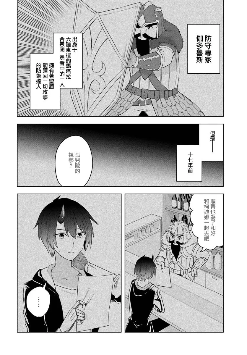 第16.2话 第9页