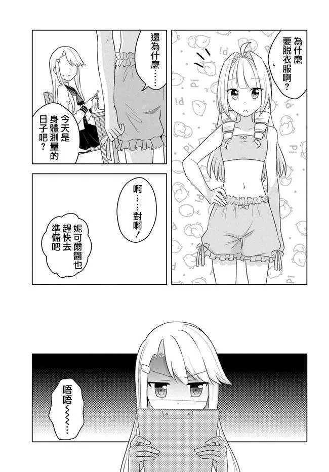 第16.1话 第5页