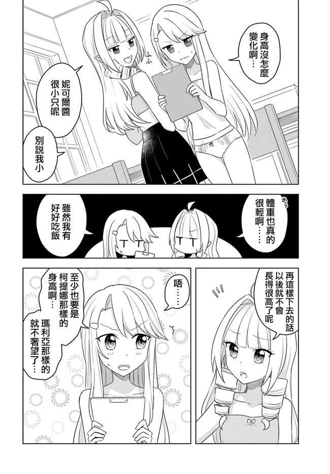 第16.1话 第6页