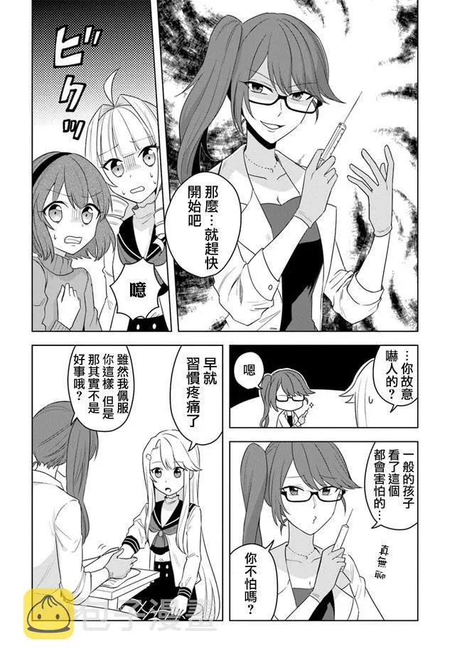 第16.1话 第10页