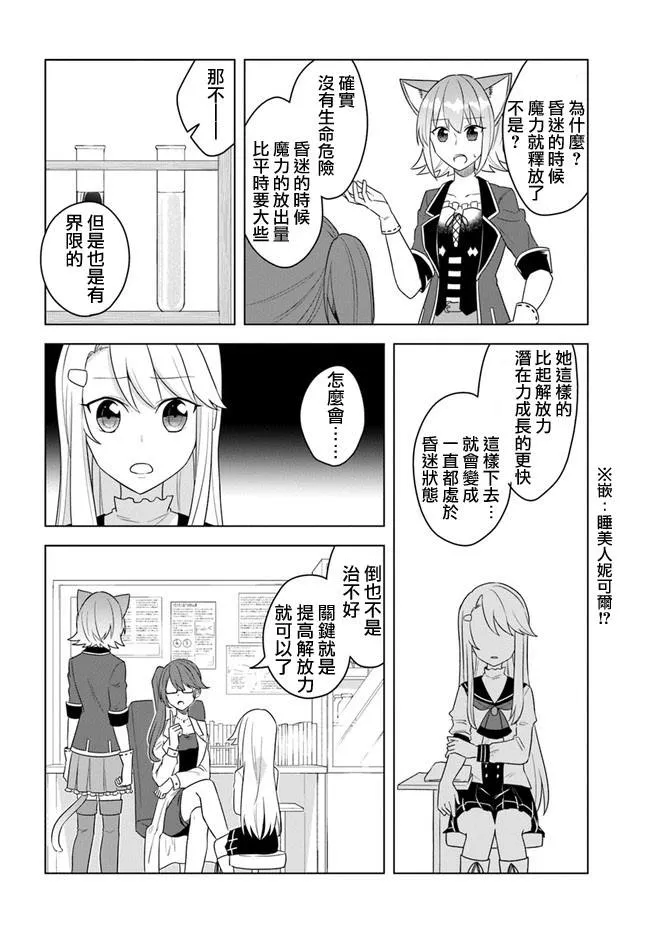 第16.1话 第14页
