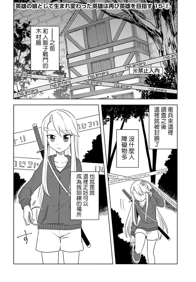 第15.2话 第1页