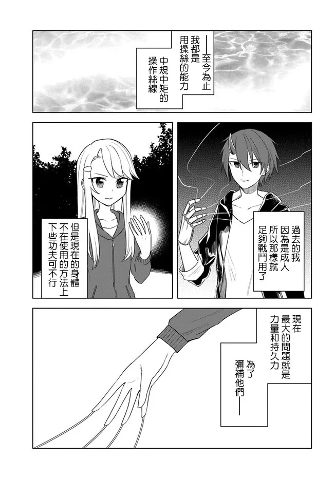 第15.2话 第2页