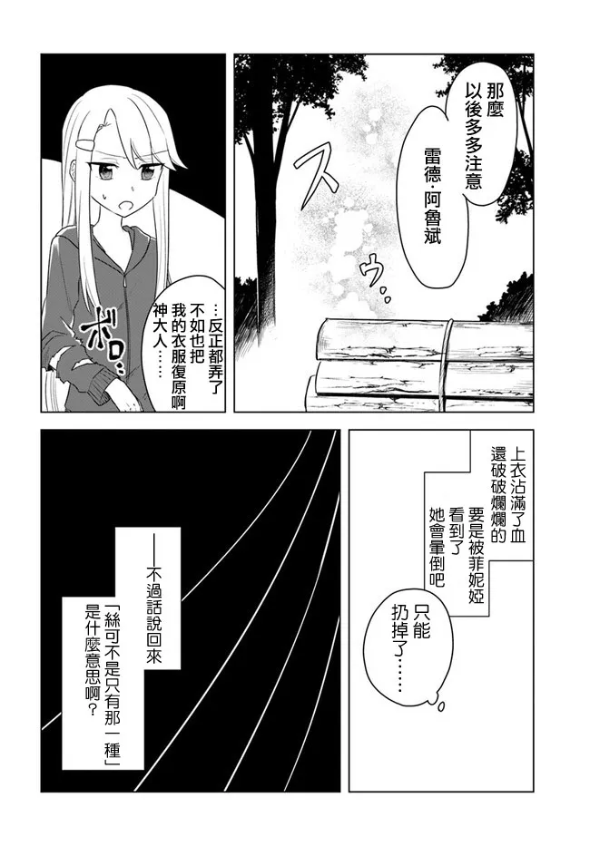 第15.2话 第7页