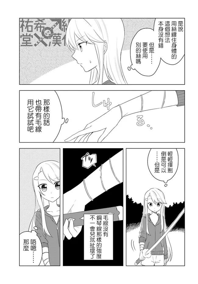 第15.2话 第8页