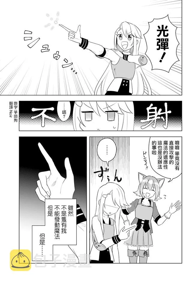 第14.2话 第3页