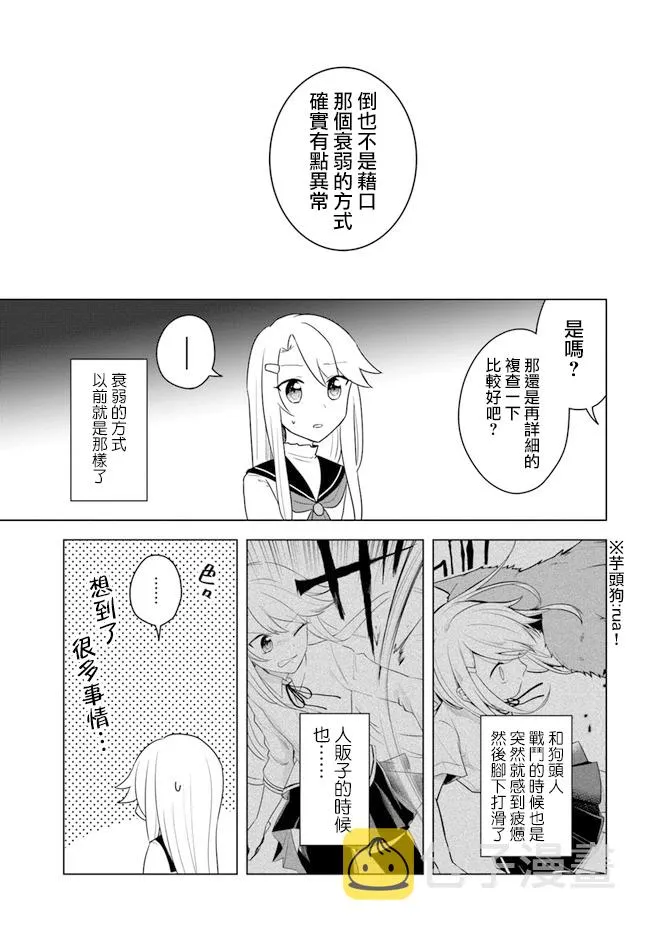 第14.2话 第11页