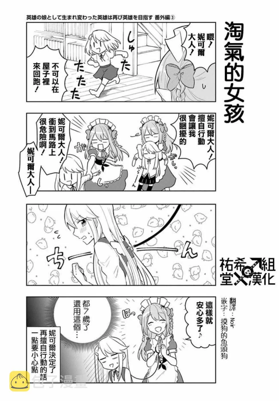 再次想成为英雄 番外03 第1页