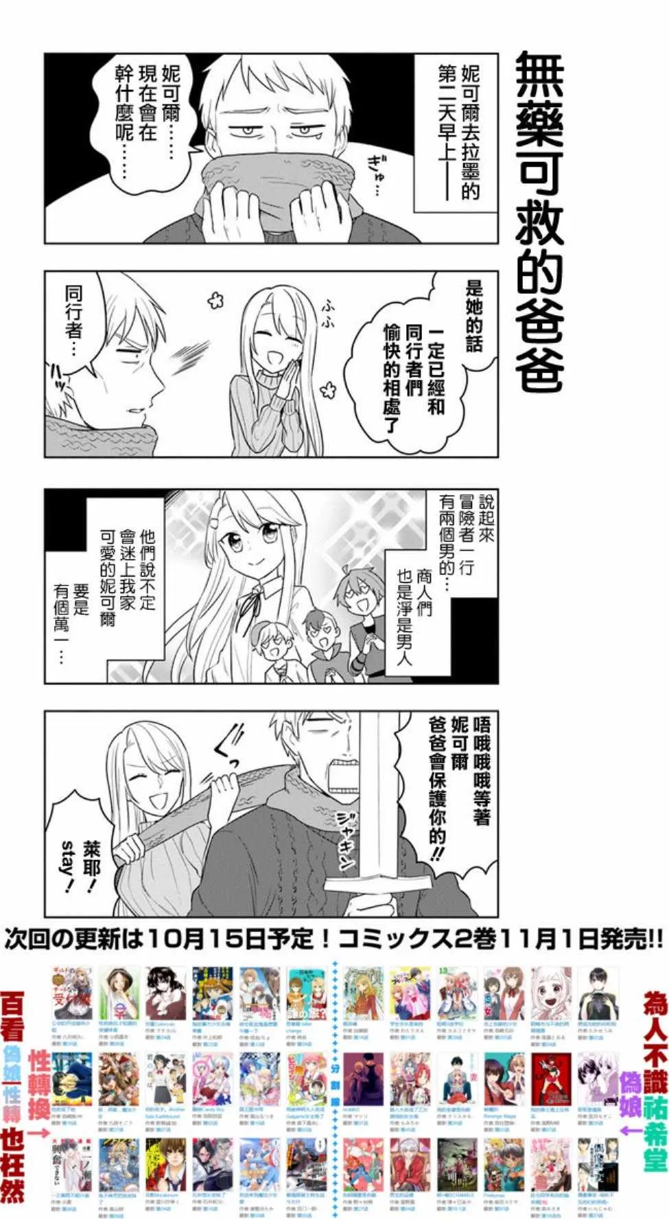 再次想成为英雄 番外03 第2页