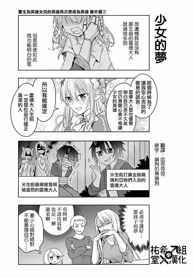 再次想成为英雄 番外02 第1页