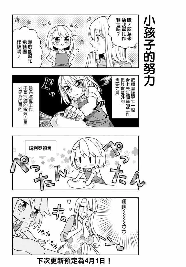再次想成为英雄 番外02 第2页