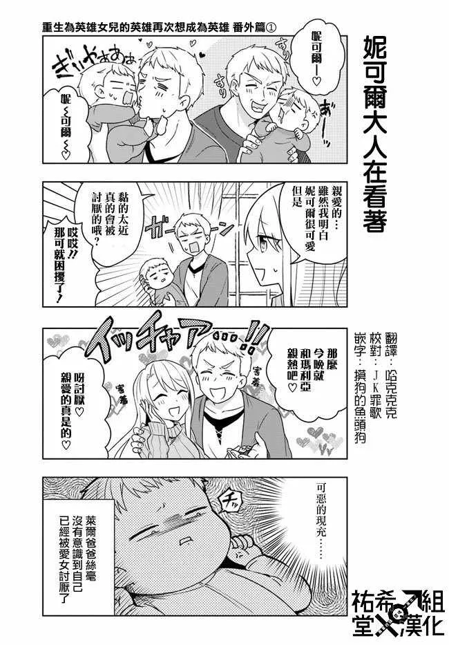 再次想成为英雄 番外01 第1页