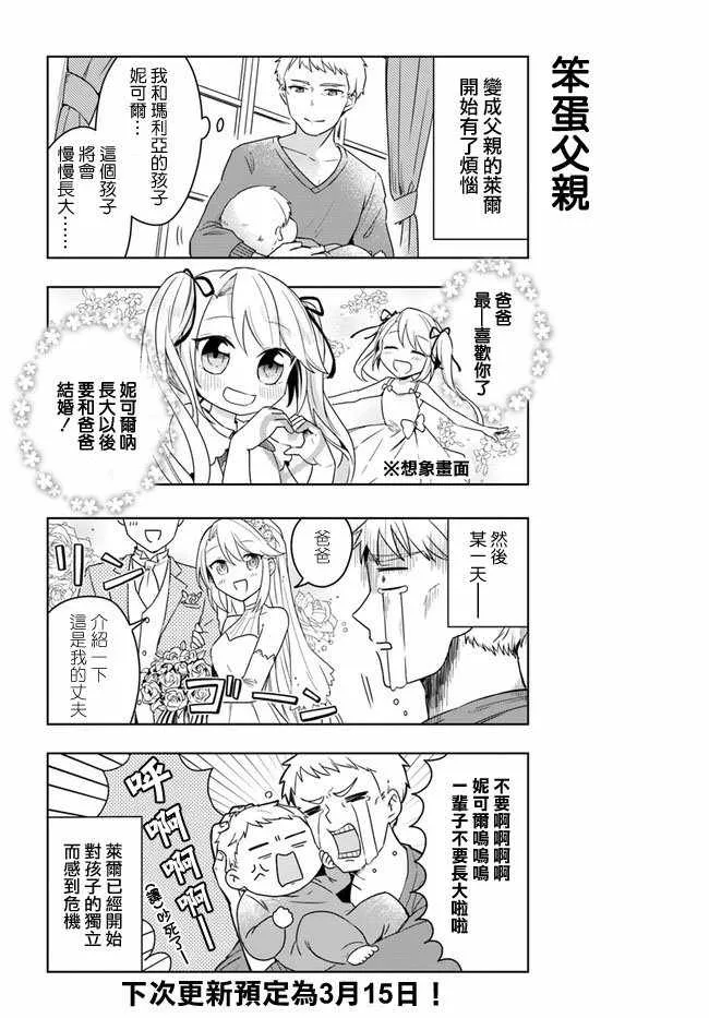 再次想成为英雄 番外01 第2页