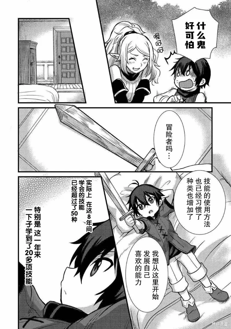 第06话 第6页