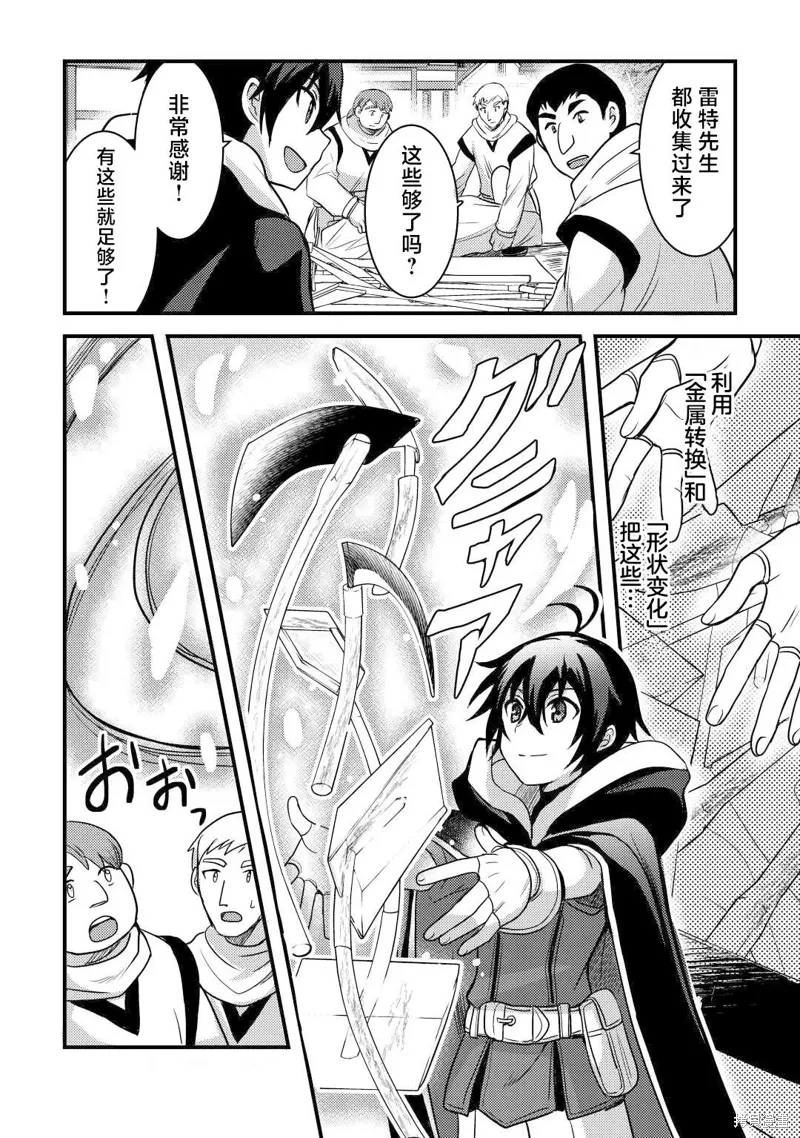 第29话 第8页