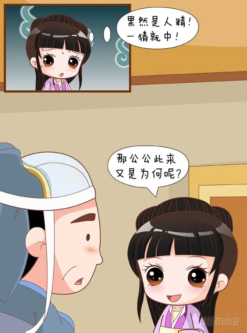 第74集（上） 第6页