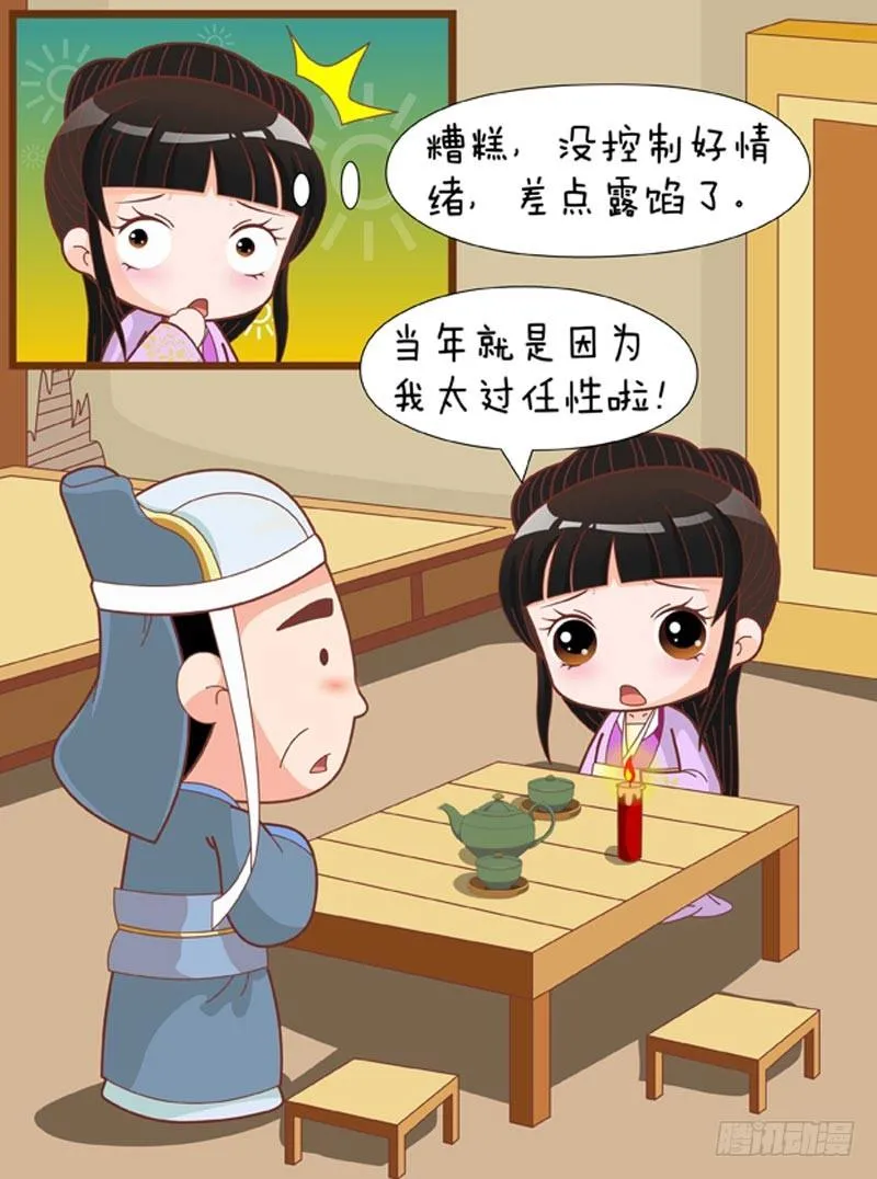 第74集（上） 第11页