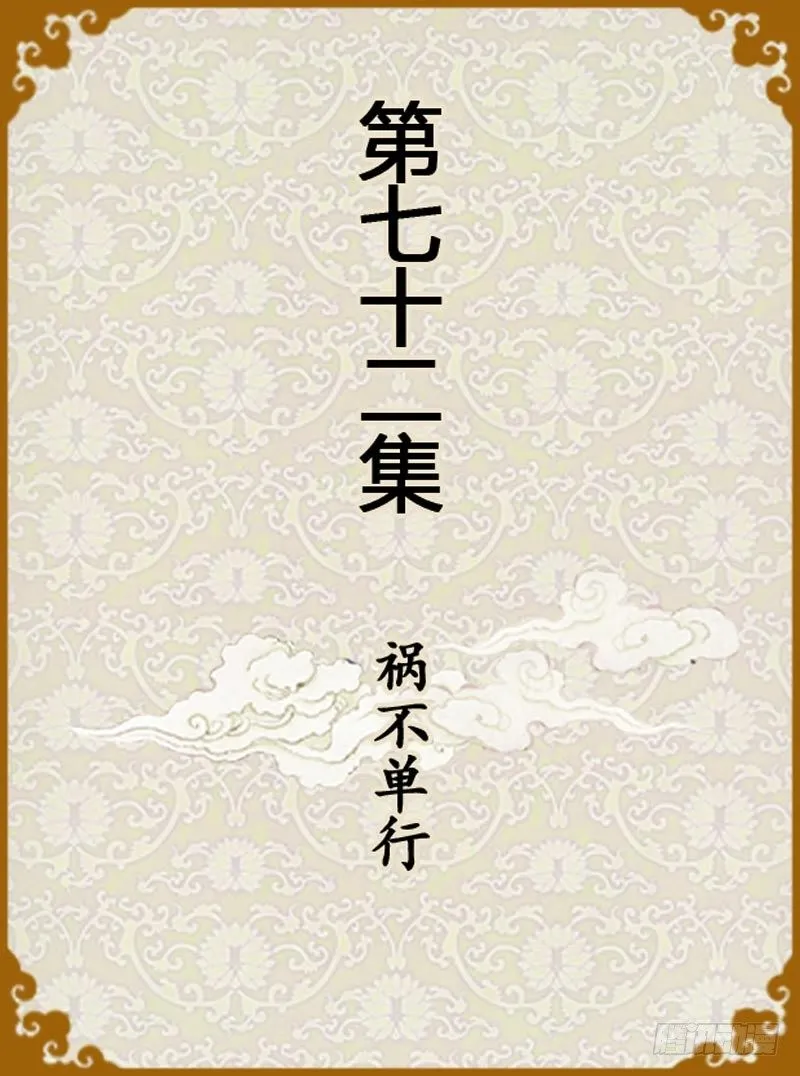 第72集（上） 第1页