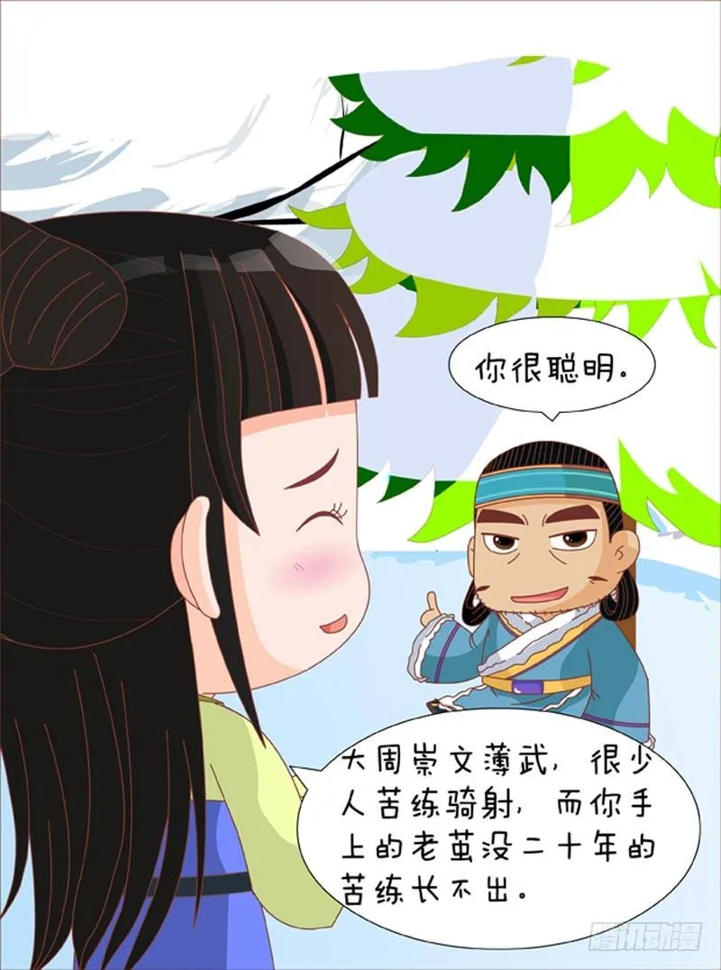 第69集（下） 第11页