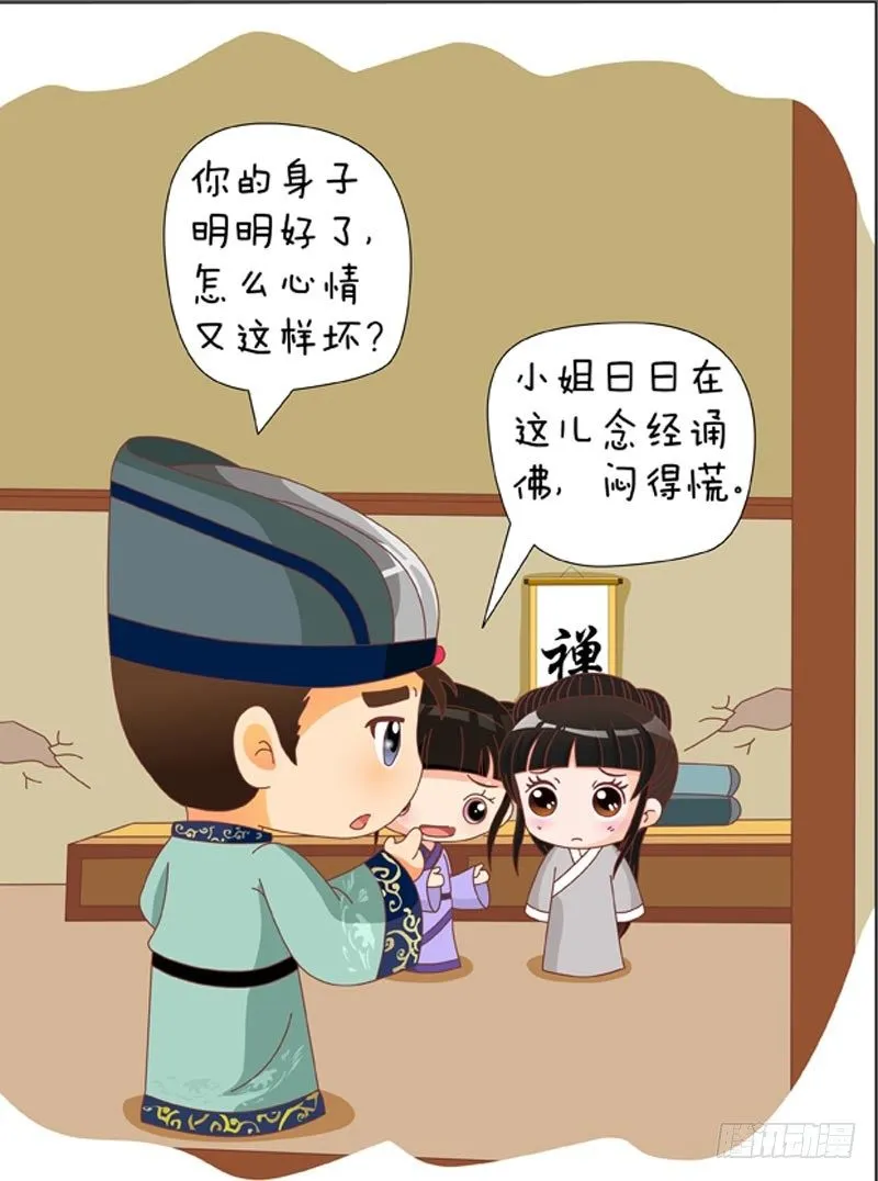 第67集（下） 第8页