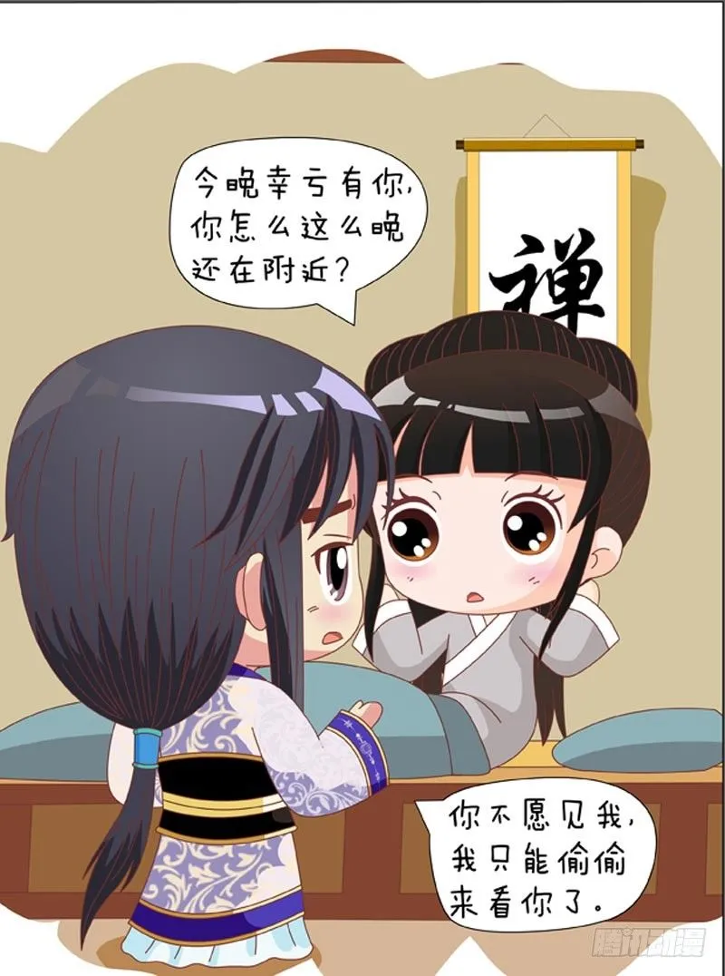 第67集（下） 第14页