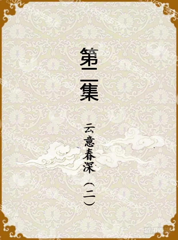 第2集（上） 第1页