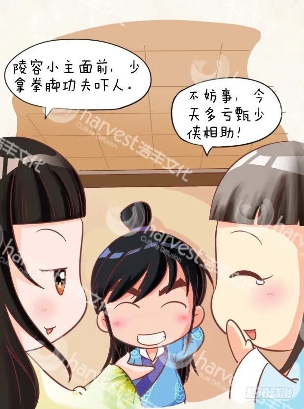 第3集（下） 第14页