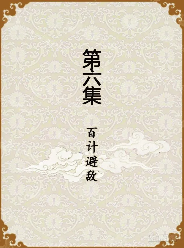 第6集（上） 第1页