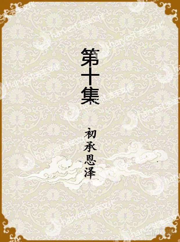 第10集（上） 第1页