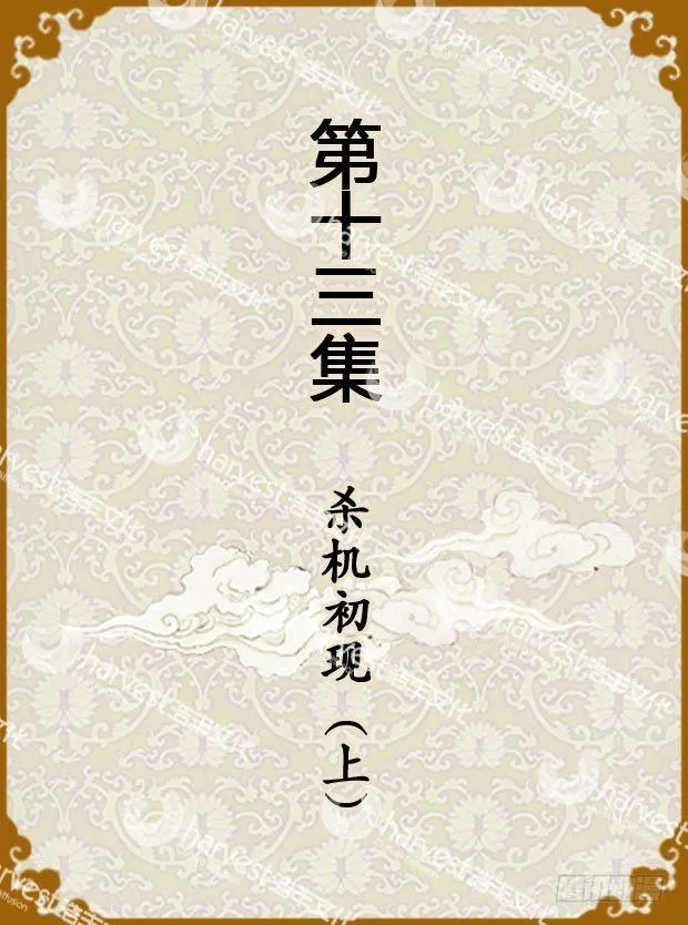 第13集（上） 第1页