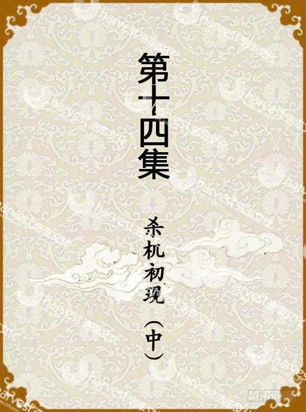第14集（上） 第1页